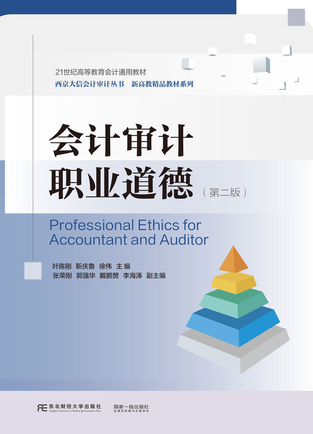 图书中心内页-东北财经大学出版社